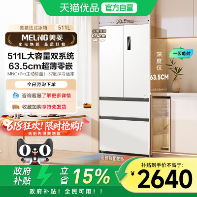 美菱无忧嵌双系统零嵌冰箱511L多门一级主动除菌BCD-511WFP9CZX