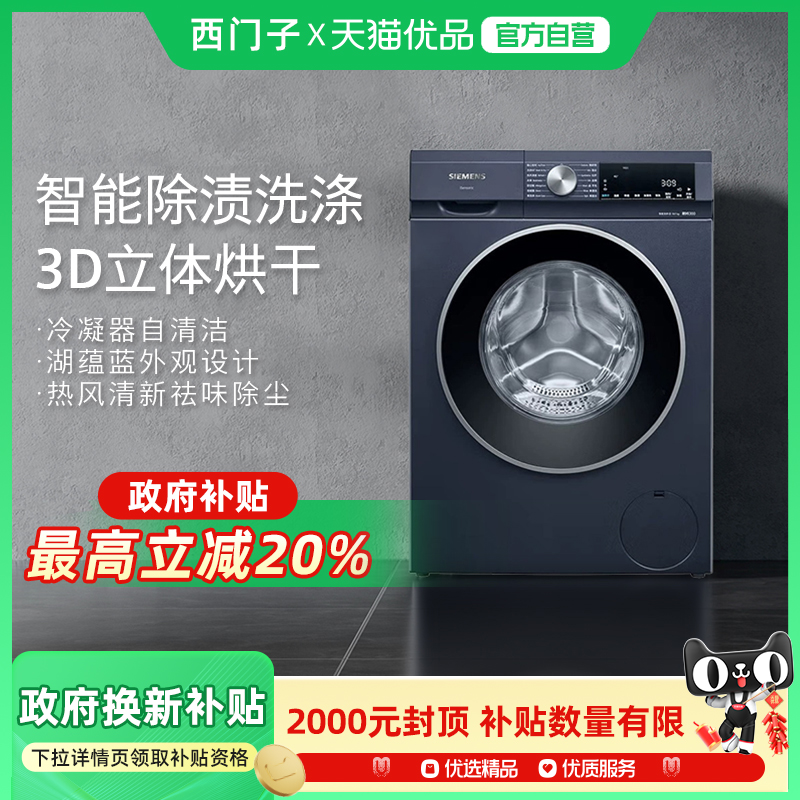 SIEMENS/西门子10KG洗7KG烘除菌除螨洗烘一体机XQG100-WN54A2A10W