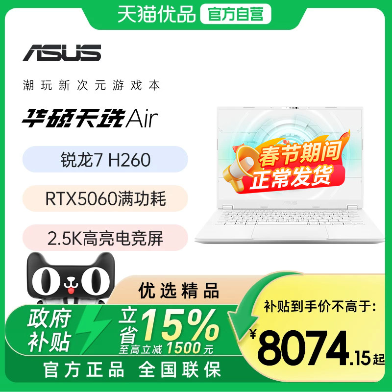 华硕天选Air 锐龙全能轻薄电竞游戏本学生设计手提笔记本电脑家用