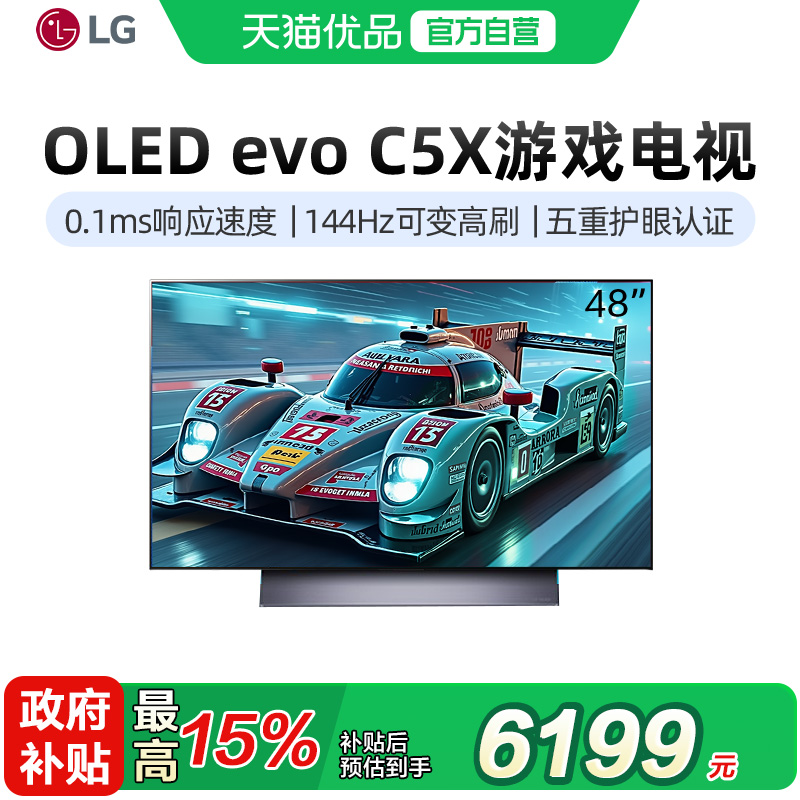 LG OLED48C5X游戏显示器电视VRR144Hz C4升级 新能效