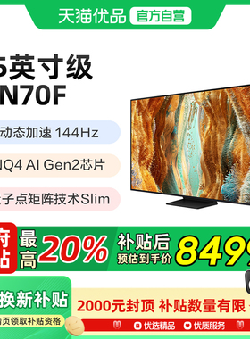 Samsung/三星QA75QN70FAJXXZ 75英寸4K量子点MiniLED电视机144Hz