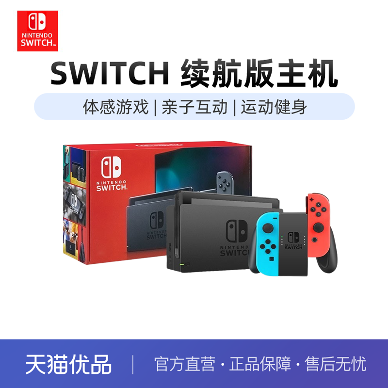 【优品百补】Nintendo任天堂switch游戏机日版ns续航增强版家用体感AS11便携掌机游戏主机红蓝
