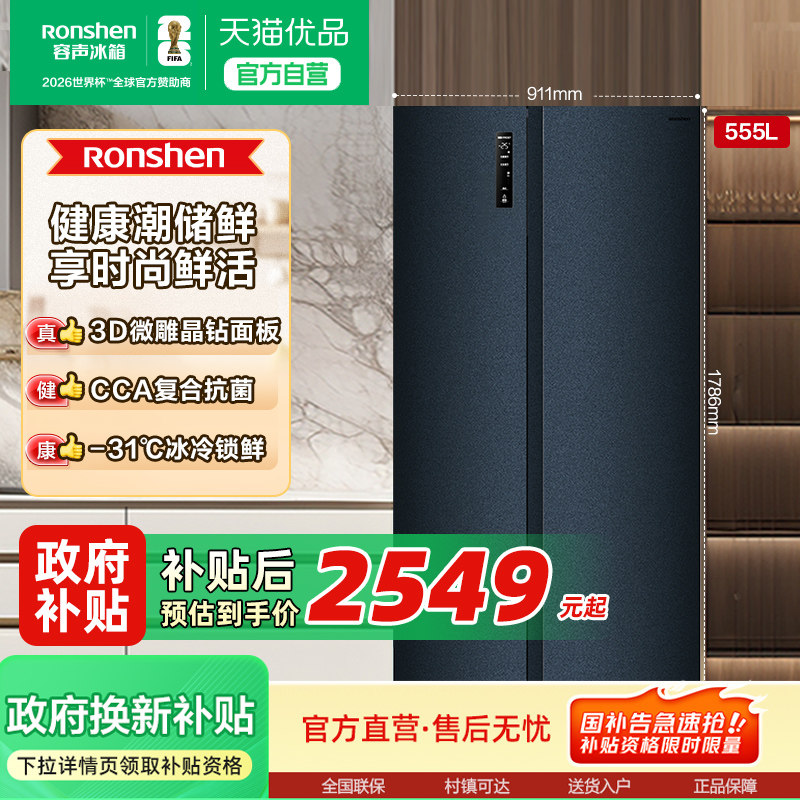 容声BCD-555WD17HP晶钻-31度深冷一级钢板对开门冰箱