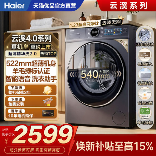 海尔超薄嵌入滚筒洗衣机