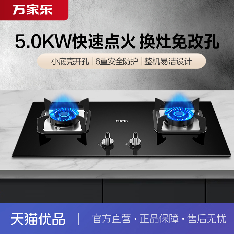 [政府补贴]万家乐JZY-AY4C燃气灶家用嵌入式台式天然气液化气炉灶
