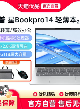 【补贴10%】HP/惠普 星Book Pro 14 2025新款14英寸笔记本电脑 酷睿9轻薄学生办公便携轻薄本官方正品