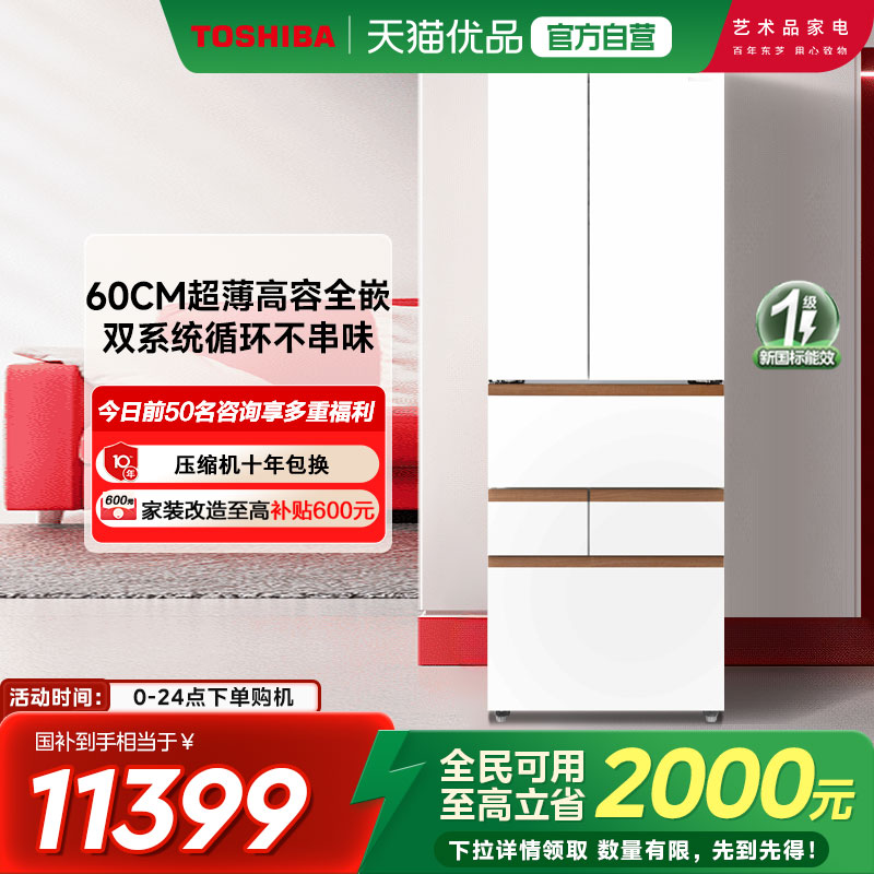东芝大白桃Pro零嵌入式双系统一级家用电冰箱483