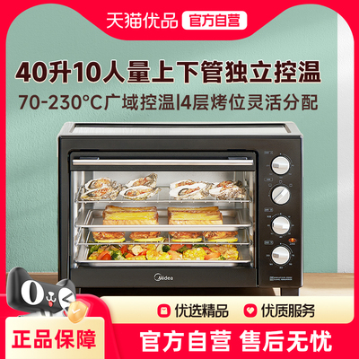 Midea/美的MG38CB-AA电烤箱2024新款40升大容量多功能蛋糕烘焙