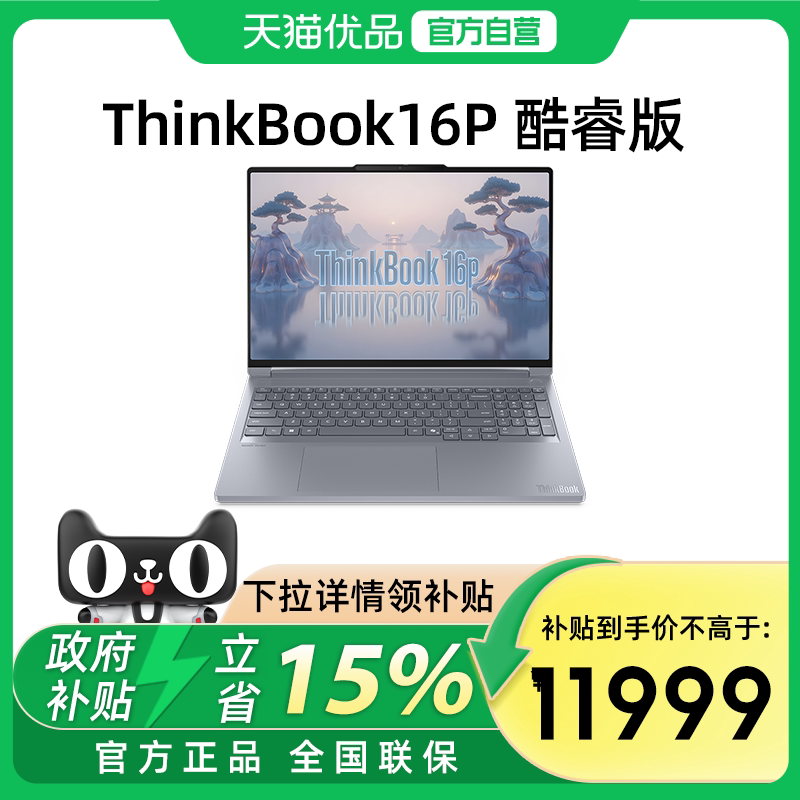 联想ThinkBook16P 2025新款 英特尔Ultra7/
