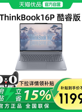【政府补贴15%】联想ThinkBook16P 2025款 英特尔Ultra7/9 16英寸RTX5070独显学生游戏本笔记本电脑ThinkPad
