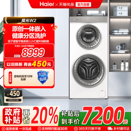 【卡萨帝揽光】14kg白色超薄家用全自动子母滚筒双子分区洗衣机W2