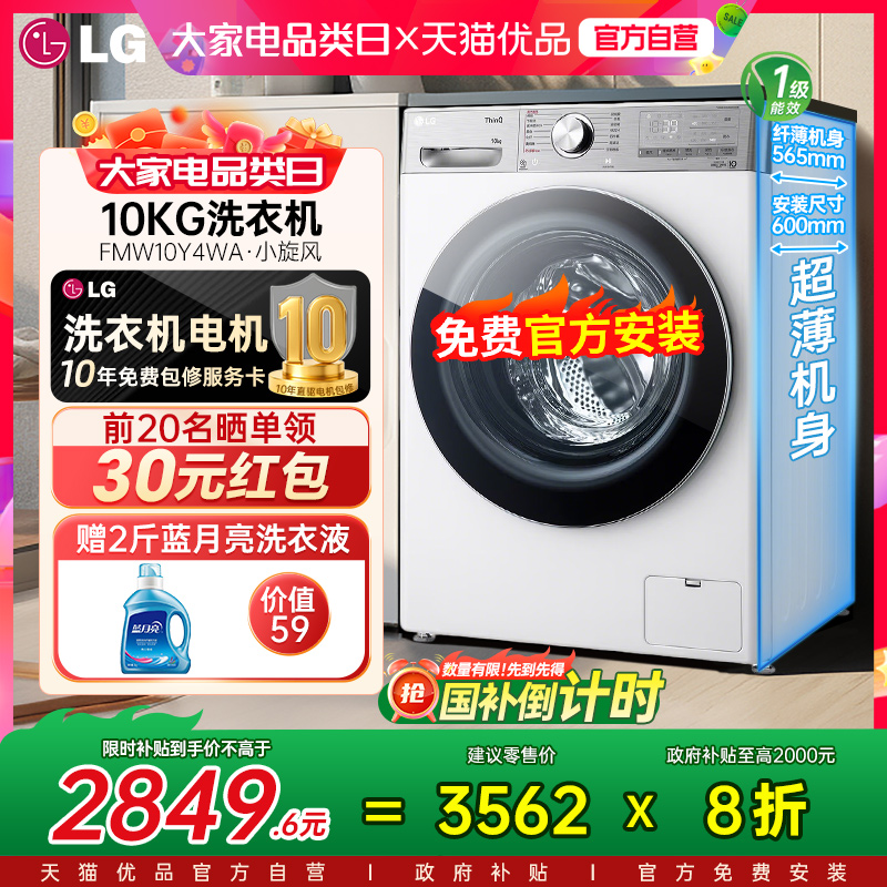 【国补立省20%】LG 10Kg滚筒全自动洗衣机FMW10Y4WA直驱变频家用Y