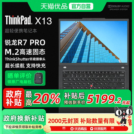 联想 政府补贴20% ThinkPad X13 13.3英寸超轻薄笔记本电脑AMD锐龙处理器便携手提商务办公本AI生态全高清屏