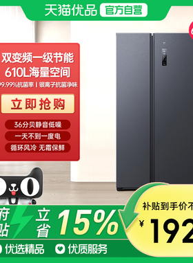 小米米家冰箱610L对开门家用大容量双变频一级能效无霜J