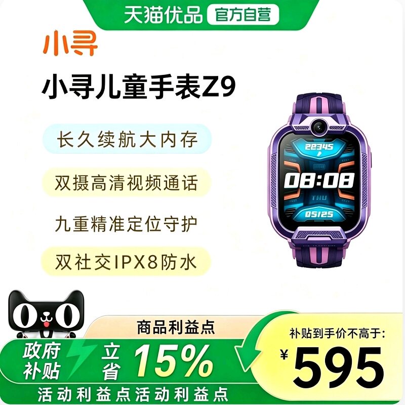 小寻电话手表儿童z9 9重定位 200万双摄视频通话Z9 微信QQ 2ATM防水智能手表图片