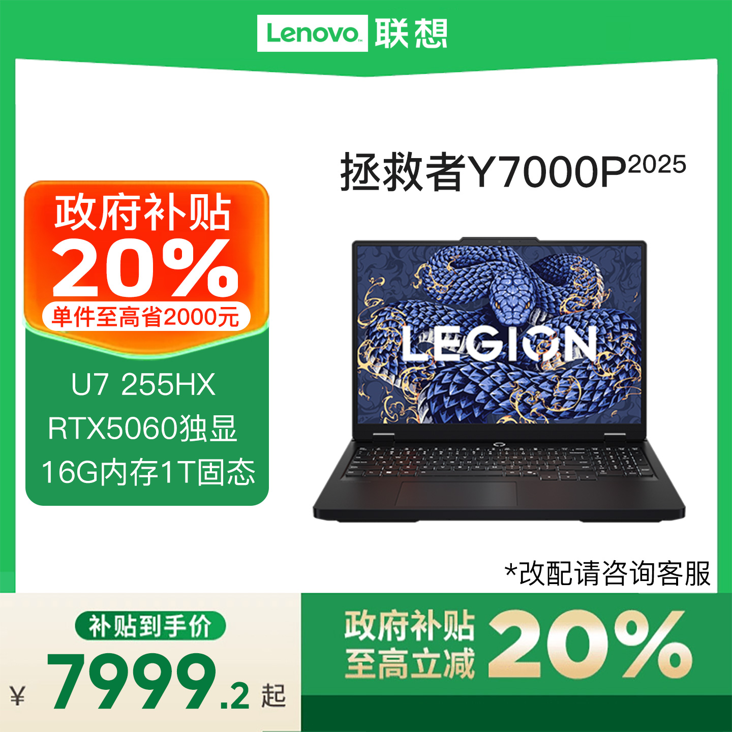 Lenovo/联想 拯救者 拯救者 Y7000P 2025 Ultra 7 255HX RTX5060 电竞游戏笔记本电脑