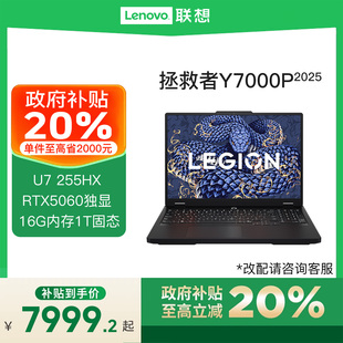 Y7000P 2025 RTX5060 联想 电竞游戏笔记本电脑 255HX 拯救者 Lenovo Ultra