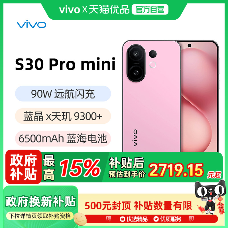 vivoS30Promini多彩小直屏手机