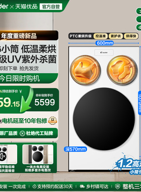 以旧换新补贴海尔Leader统帅懒人三筒洗衣机双烘版婴儿洗ProMax版