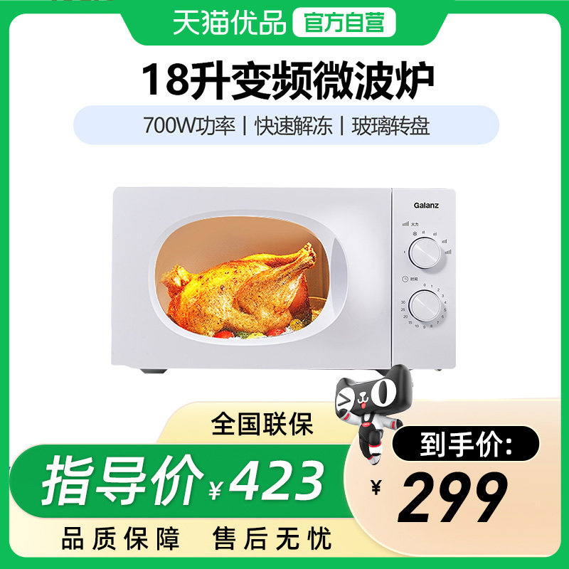 格兰仕P70J18LV-X10(W0) 微波炉一级变频家用18升微波炉