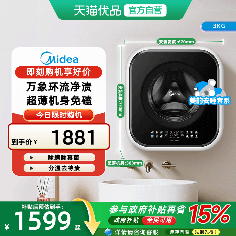 美的3kg全自动母婴宝宝小型迷你内衣裤滚筒壁挂洗衣机MG30MINIMAX