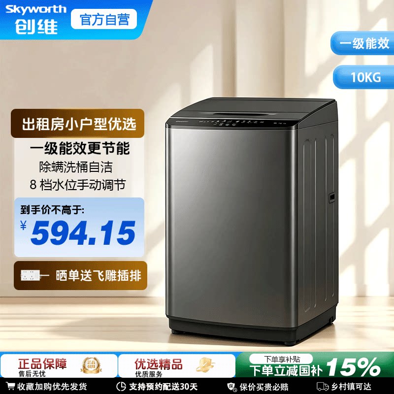 创维家用全自动洗衣机10KG大容量一级能效除螨洗波轮洗衣机