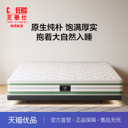 芝华仕通用椰棕偏硬床垫