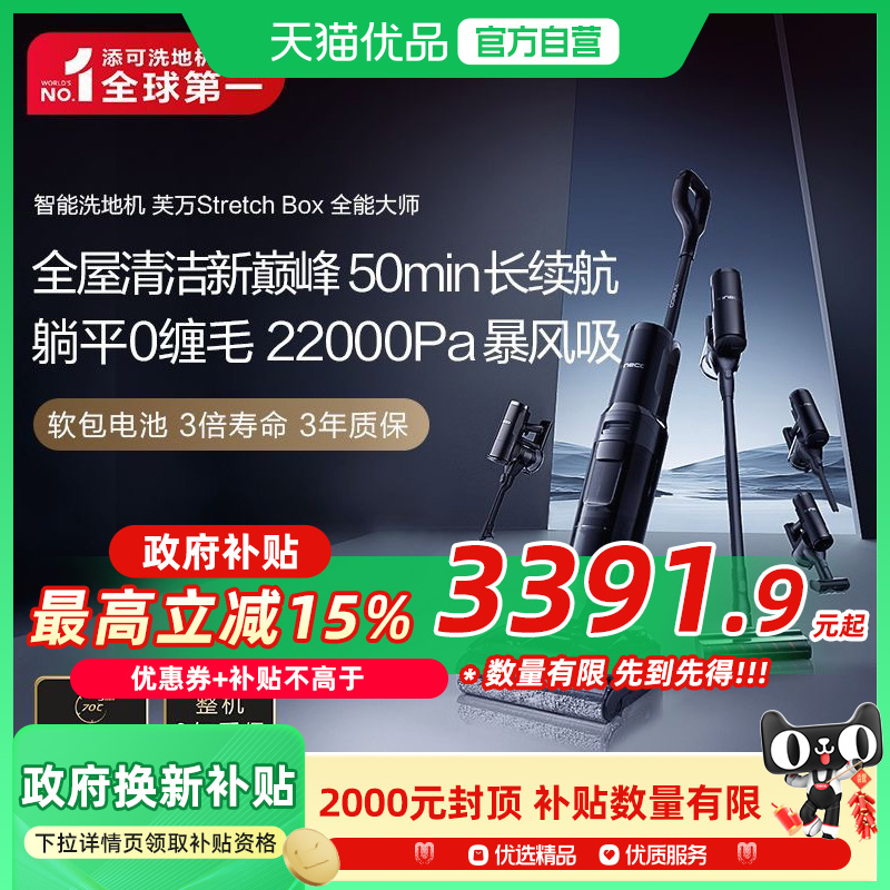 【国补15%】添可洗地机躺平0缠毛吸拖一体芙万Stretch Box
