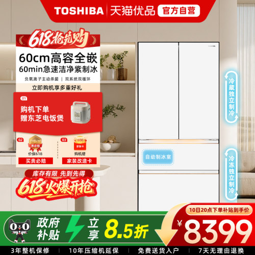 东芝大白梨638零嵌入大容量法式双系统双循环降噪家用制冰新品