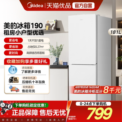 美的190双开门小冰箱家用小型租房宿舍白色两门冷藏冷冻官方节能