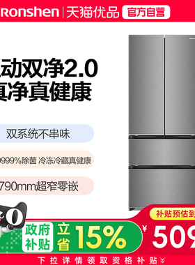容声560主动双净2.0双系统零嵌法式冰箱BCD-560N40FQGAX