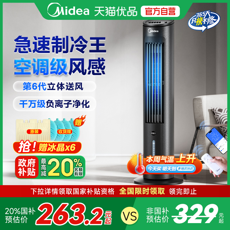 美的空调扇制冷家用冷风扇水空调卧室制冷风扇移动小空调新款MD05
