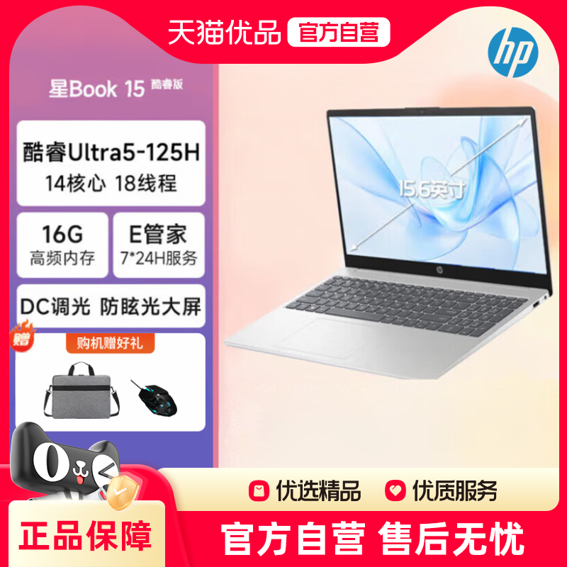 【政府至高补贴20%】HP/惠普 星Book14/15 酷睿ultra5处理器轻薄本超薄办公学习编程流畅笔记本电脑官方正品