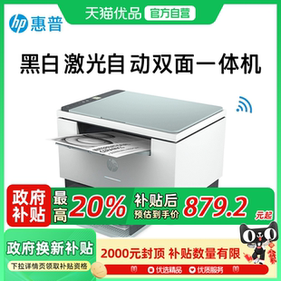 惠普M232dwc黑白激光无线wifi网络自动双面打印一体机多功能复印扫描A4家用小型办公专用手机三合一 自营