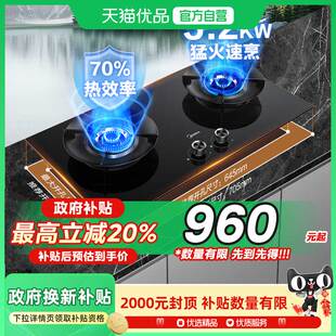 美 燃气灶Q529L猛火天然气煤气灶双灶家用大火力燃气灶