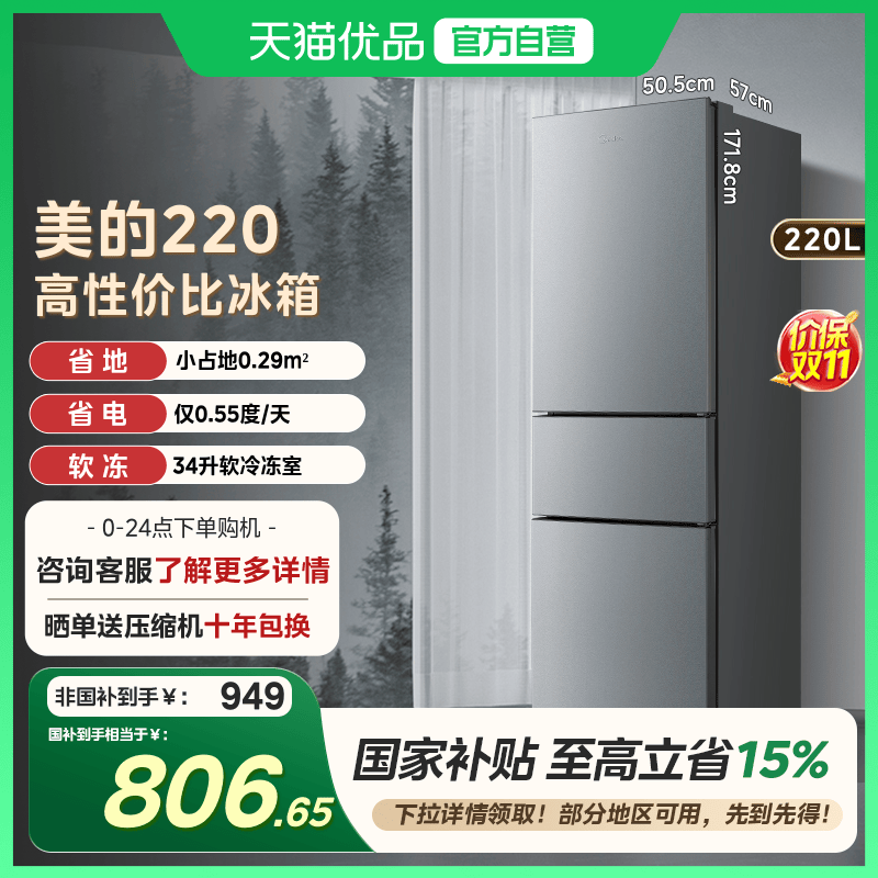 【国补15%】美的220L三门冰箱家用宿舍小型租房低噪冷藏冷冻节能