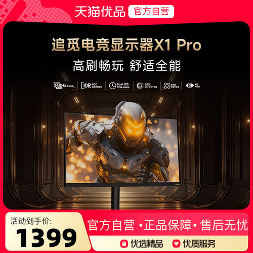 追觅27英寸240Hz高刷FastIPSHDR400电竞电脑屏幕FHD显示器X1Q Pro