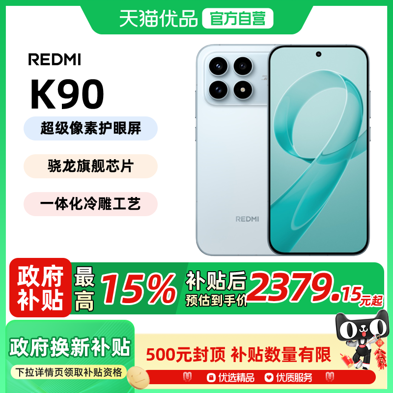【政府补贴15%】MIUI/小米 REDMI K90新品手机小米