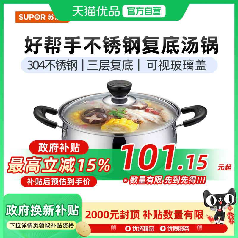 苏泊尔（SUPOR）汤锅加厚304不锈钢双耳防烫燃气电磁炉通用ST22H3