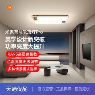 小米米家智能吸顶灯Pro客厅卧室吸顶色温亮度无级调节