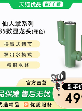 希箭（HOROW）3085系列摆臂式数显龙头草绿色O2O（不含安装）