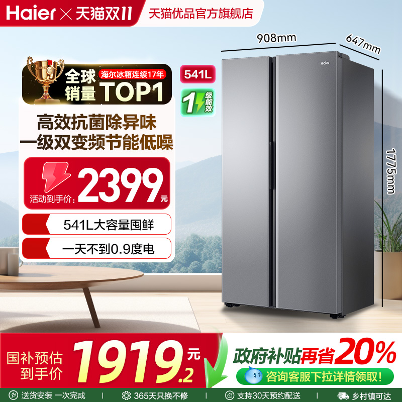 【国补20%】海尔冰箱541L双开门大容量家用无霜一级能效变频官方