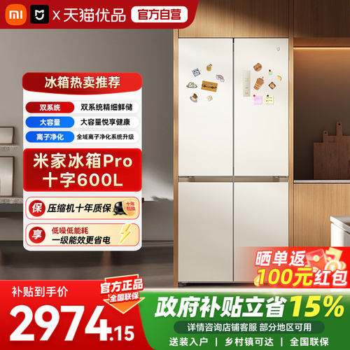 小米米家冰箱Pro600L十字双系统0串味水分子筛保鲜科技一级能效04