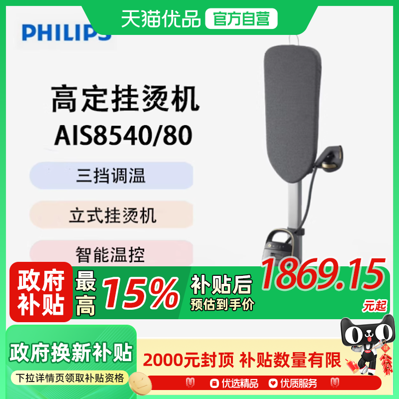 飞利浦（PHILIPS）家用挂烫机手持立式 高定智能温控 AIS8540/80