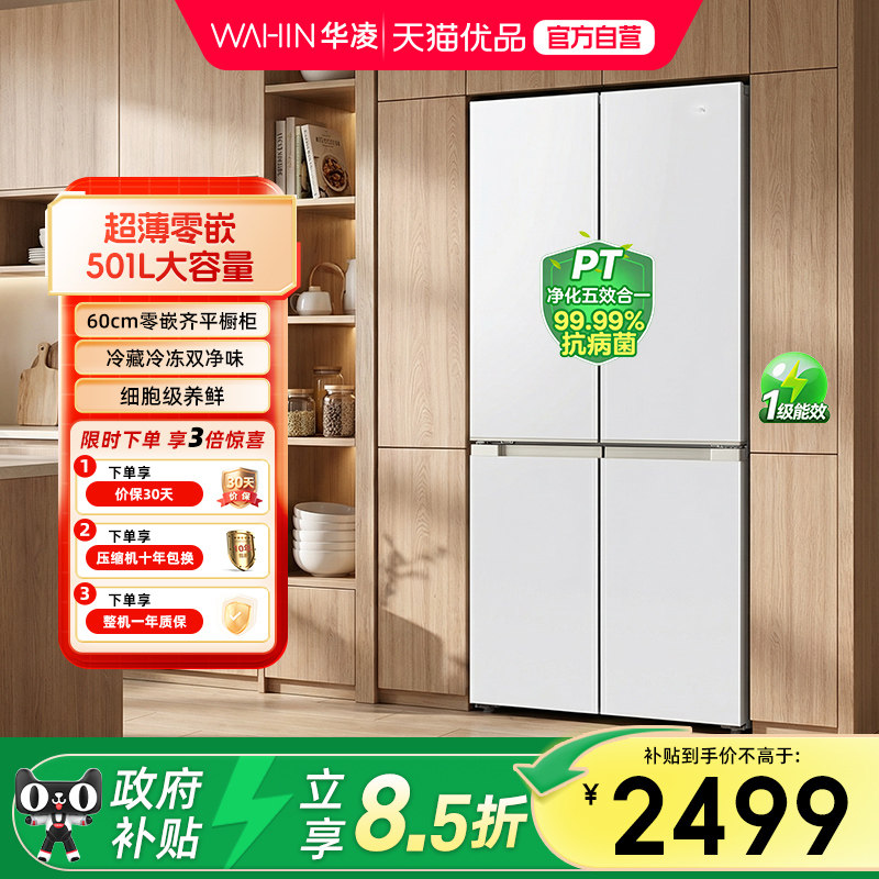 美的华凌520十字四门电冰箱零嵌入式家用变频60cm超薄机身大容量