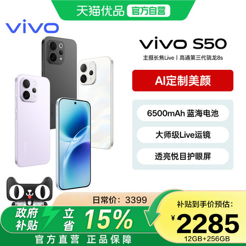 【享淘金币大额抵 政府补贴15%】vivo S50 超声波指纹vivoS50t拍照新款学生手机官方旗舰店正品官网新款毕业