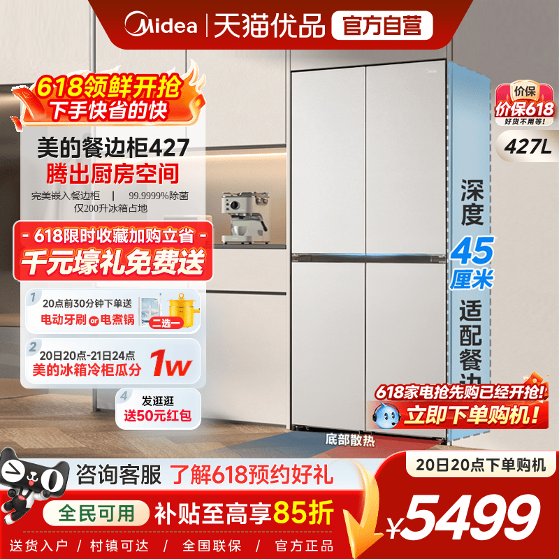 【精品】美的427十字双开四门45cm超薄零嵌餐边柜家用智能电冰箱