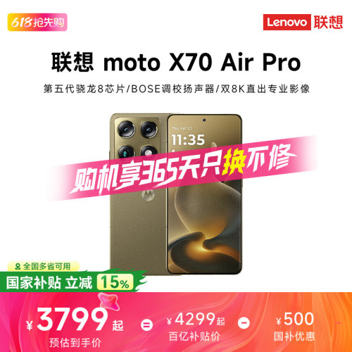 【政府补贴15%】联想moto X70 Air Pro 摩托罗拉等身直屏手机第5代骁龙8芯片双8K 云台级防抖影像官方正品