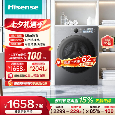 海信大薄荷E3S 12公斤大容量阻垢活水洗滚筒洗衣机WF120E3S