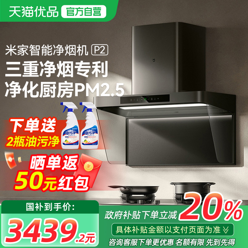 【国家补贴20%】小米米家智能净烟机P2吸油烟机大吸力家用厨房